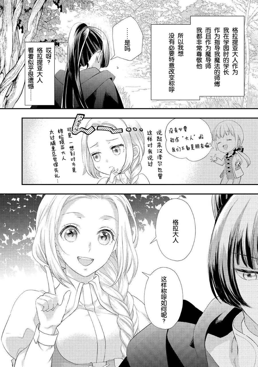 《大小姐渴望悠闲地生活》漫画最新章节第23话免费下拉式在线观看章节第【16】张图片