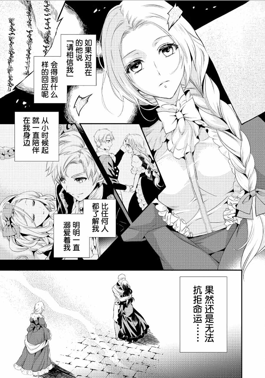 《大小姐渴望悠闲地生活》漫画最新章节第1话免费下拉式在线观看章节第【16】张图片