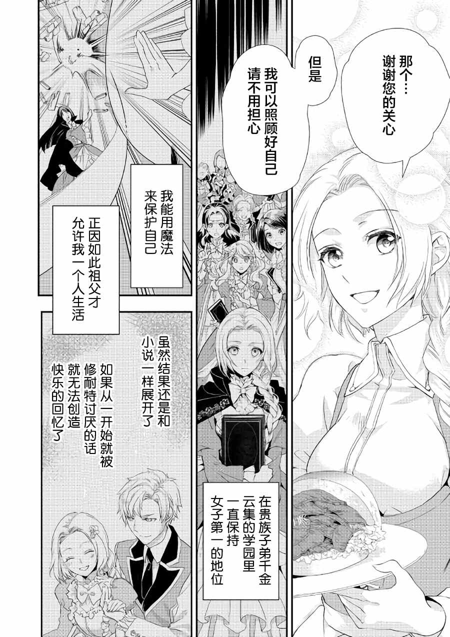 《大小姐渴望悠闲地生活》漫画最新章节第4话免费下拉式在线观看章节第【22】张图片