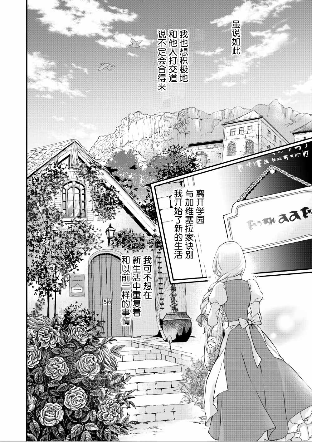 《大小姐渴望悠闲地生活》漫画最新章节第5话免费下拉式在线观看章节第【23】张图片