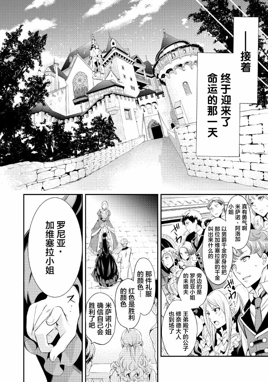 《大小姐渴望悠闲地生活》漫画最新章节第1话免费下拉式在线观看章节第【9】张图片