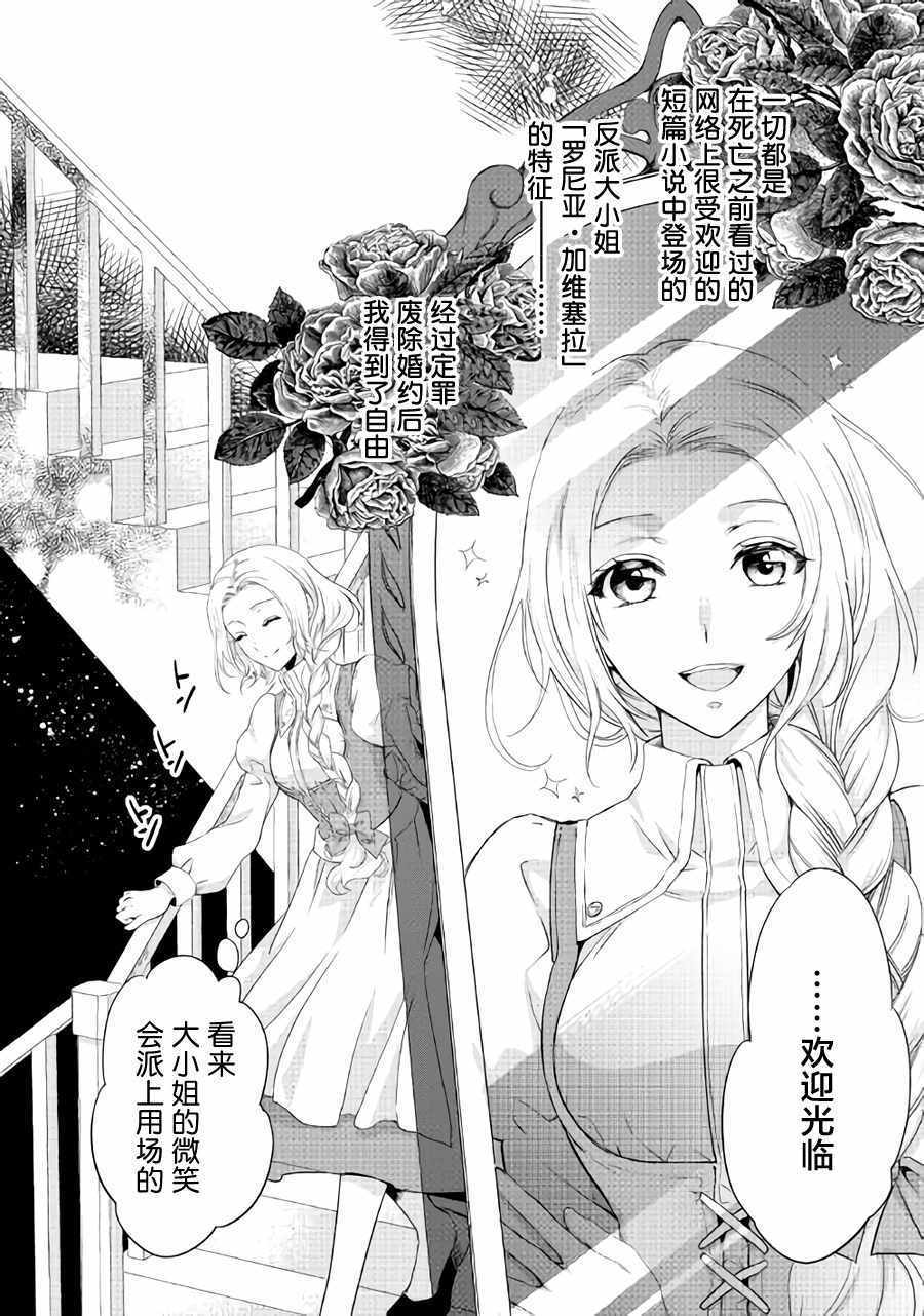 《大小姐渴望悠闲地生活》漫画最新章节第2话免费下拉式在线观看章节第【6】张图片