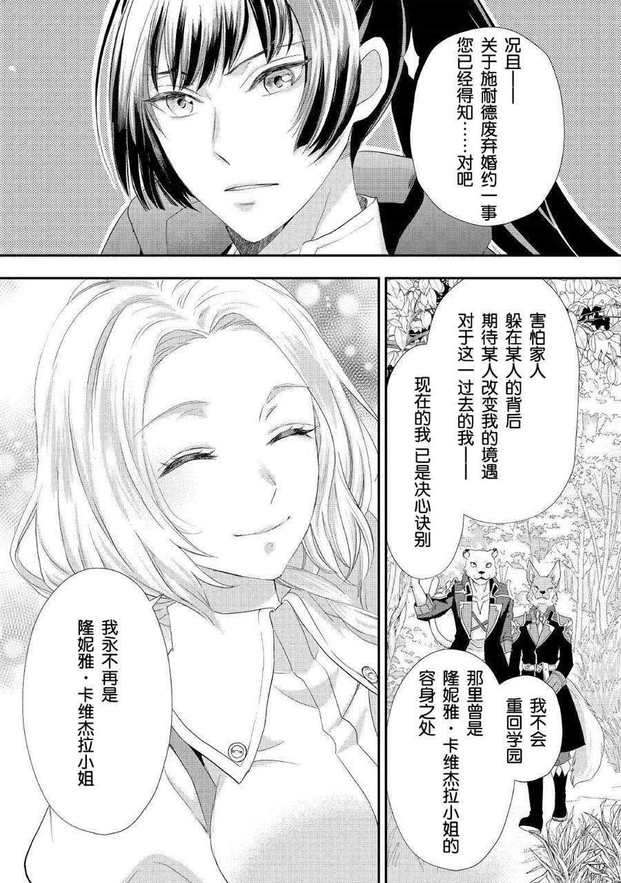 《大小姐渴望悠闲地生活》漫画最新章节第24话免费下拉式在线观看章节第【27】张图片
