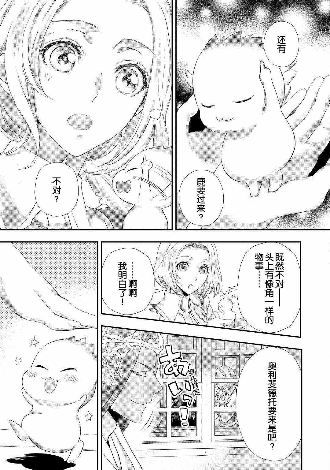 《大小姐渴望悠闲地生活》漫画最新章节第20话免费下拉式在线观看章节第【21】张图片