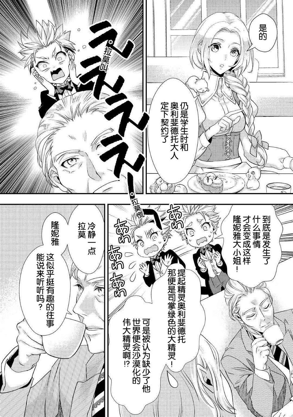 《大小姐渴望悠闲地生活》漫画最新章节第8话免费下拉式在线观看章节第【10】张图片