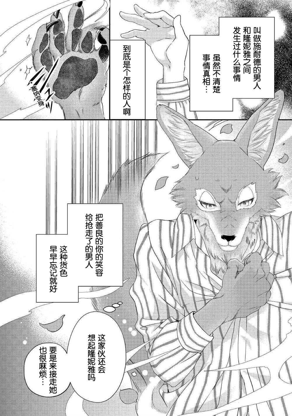 《大小姐渴望悠闲地生活》漫画最新章节第16.1话免费下拉式在线观看章节第【4】张图片