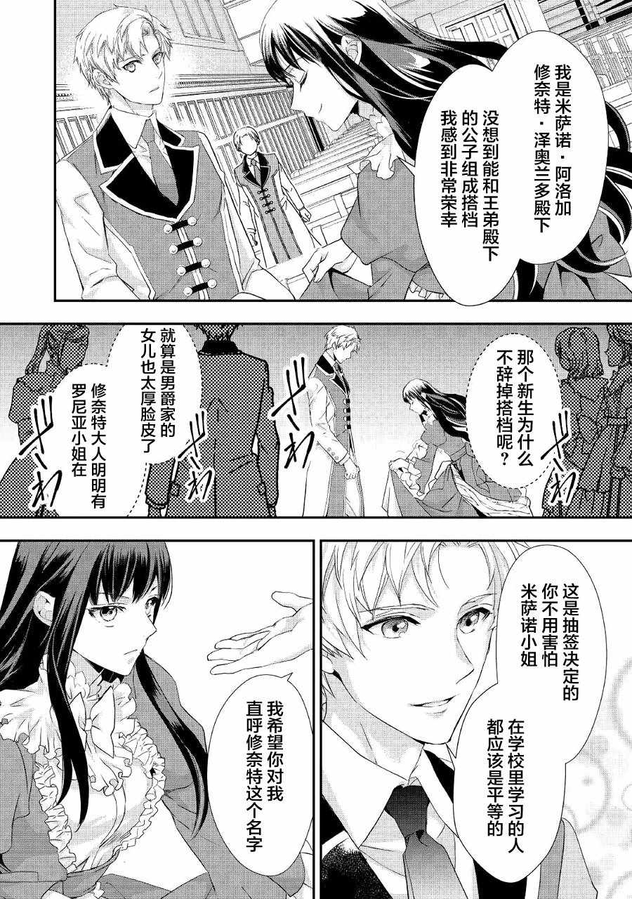 《大小姐渴望悠闲地生活》漫画最新章节第7话免费下拉式在线观看章节第【4】张图片