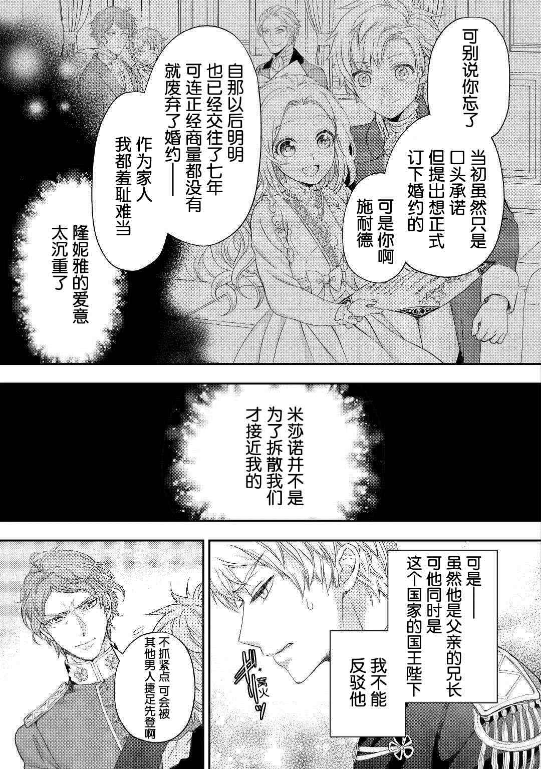 《大小姐渴望悠闲地生活》漫画最新章节第18话免费下拉式在线观看章节第【11】张图片