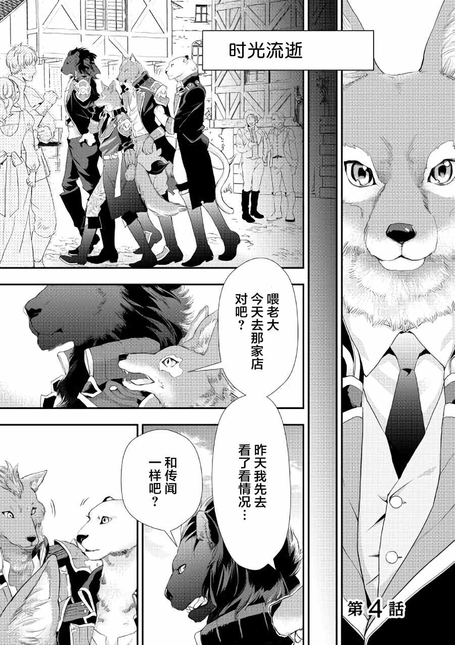 《大小姐渴望悠闲地生活》漫画最新章节第4话免费下拉式在线观看章节第【1】张图片