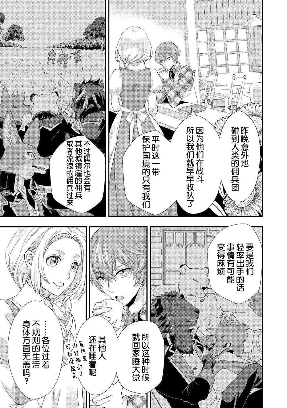 《大小姐渴望悠闲地生活》漫画最新章节第12话免费下拉式在线观看章节第【7】张图片