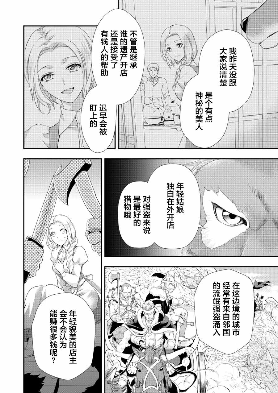 《大小姐渴望悠闲地生活》漫画最新章节第4话免费下拉式在线观看章节第【2】张图片