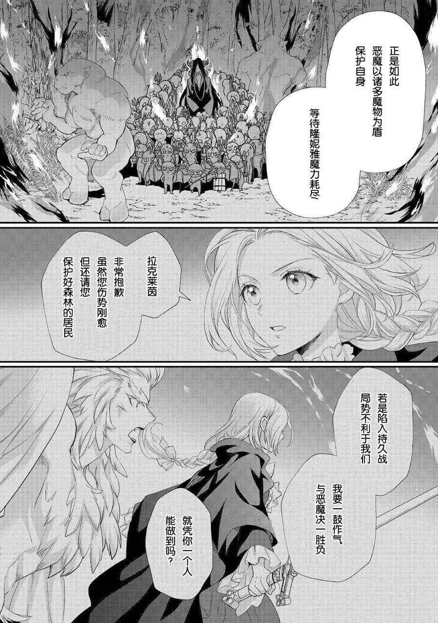 《大小姐渴望悠闲地生活》漫画最新章节第24话免费下拉式在线观看章节第【2】张图片