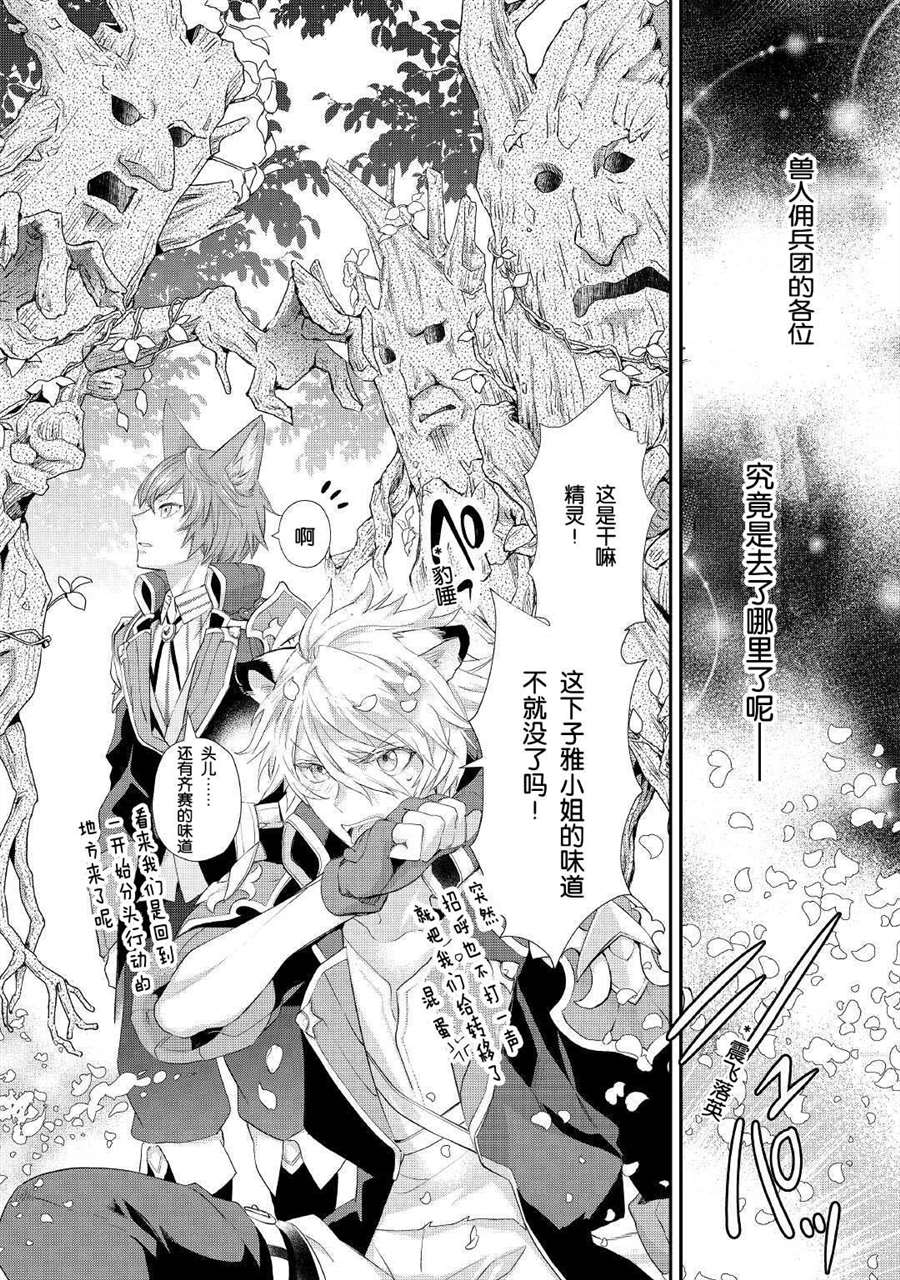 《大小姐渴望悠闲地生活》漫画最新章节第23话免费下拉式在线观看章节第【18】张图片