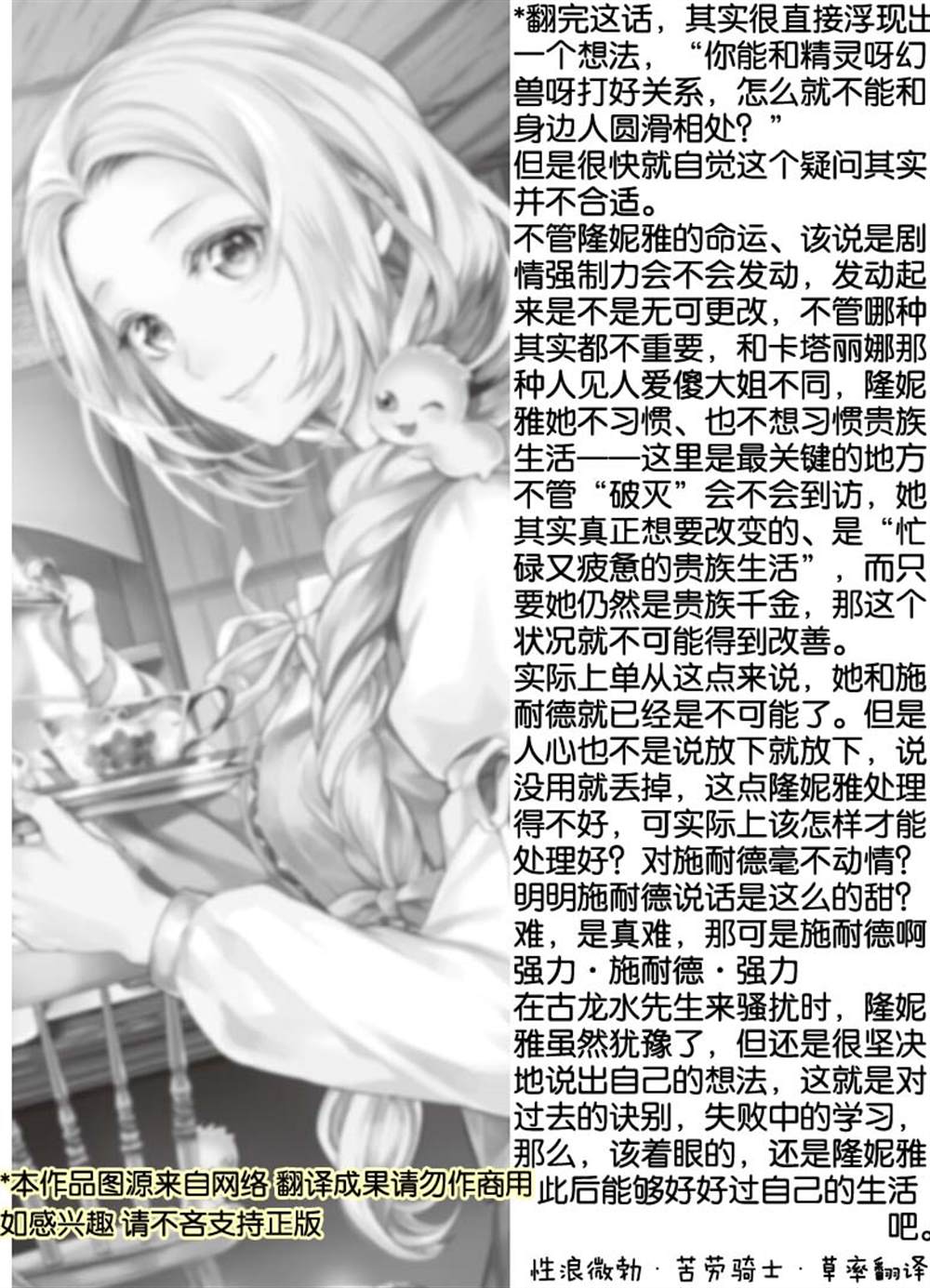 《大小姐渴望悠闲地生活》漫画最新章节第8话免费下拉式在线观看章节第【25】张图片