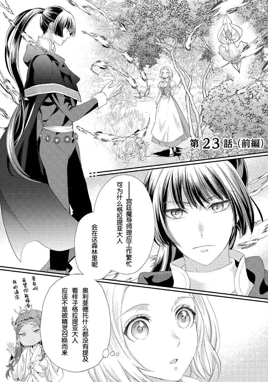 《大小姐渴望悠闲地生活》漫画最新章节第23话免费下拉式在线观看章节第【1】张图片