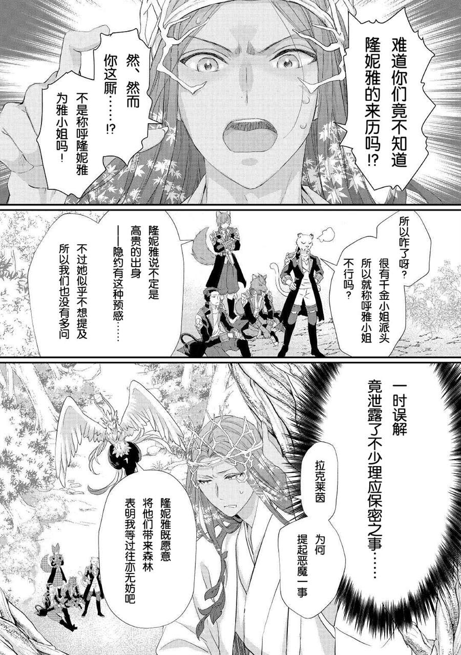《大小姐渴望悠闲地生活》漫画最新章节第24话免费下拉式在线观看章节第【10】张图片