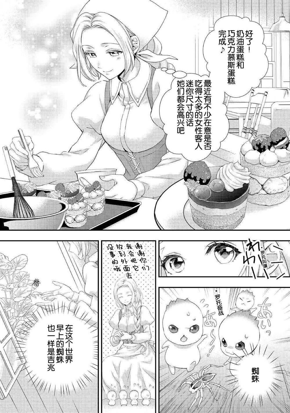 《大小姐渴望悠闲地生活》漫画最新章节第13话免费下拉式在线观看章节第【2】张图片