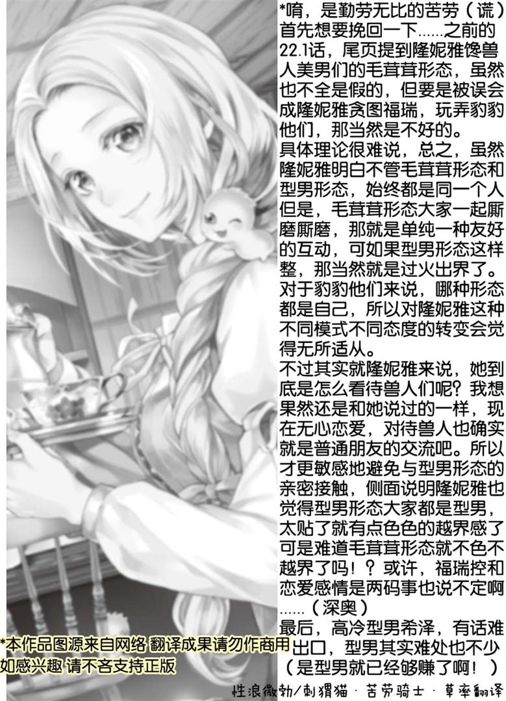 《大小姐渴望悠闲地生活》漫画最新章节第22.2话免费下拉式在线观看章节第【19】张图片