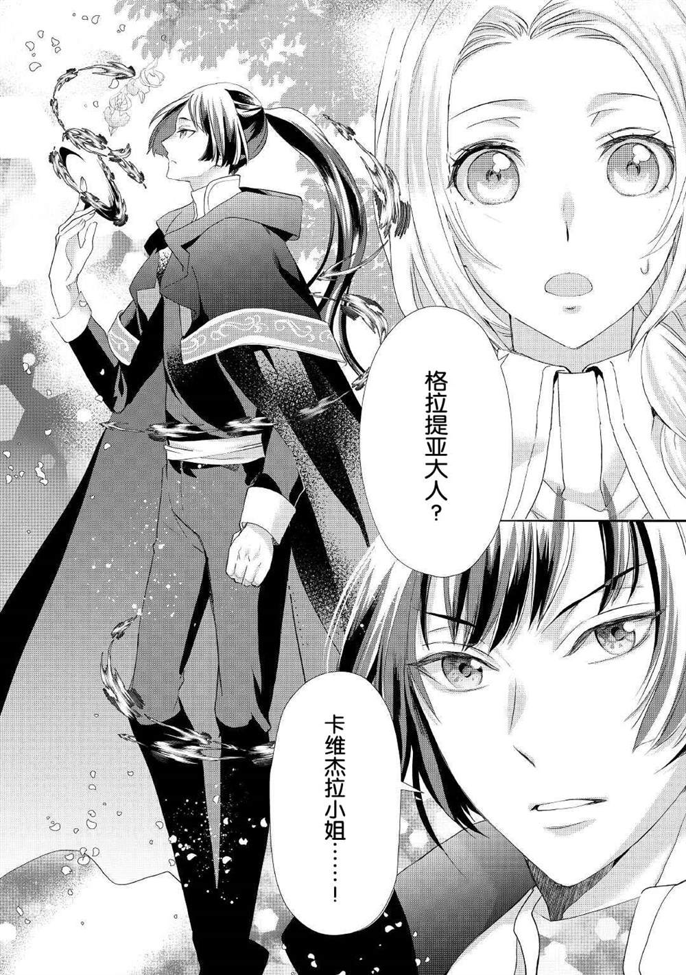 《大小姐渴望悠闲地生活》漫画最新章节第22.2话免费下拉式在线观看章节第【15】张图片