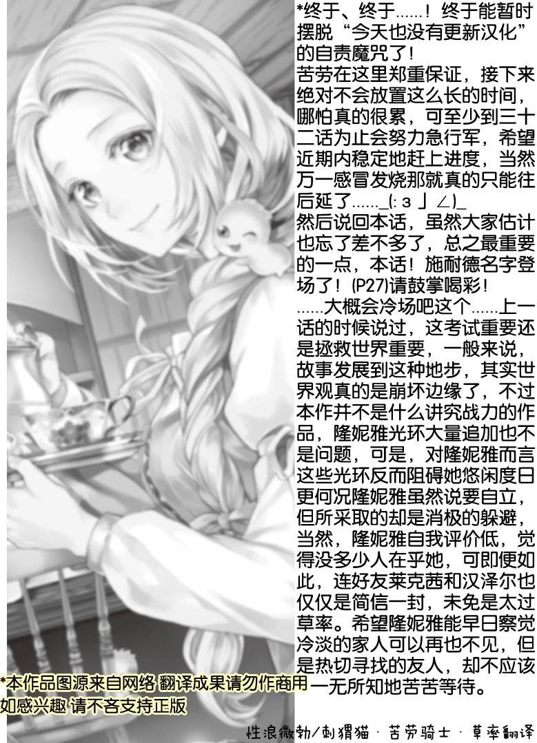 《大小姐渴望悠闲地生活》漫画最新章节第24话免费下拉式在线观看章节第【33】张图片