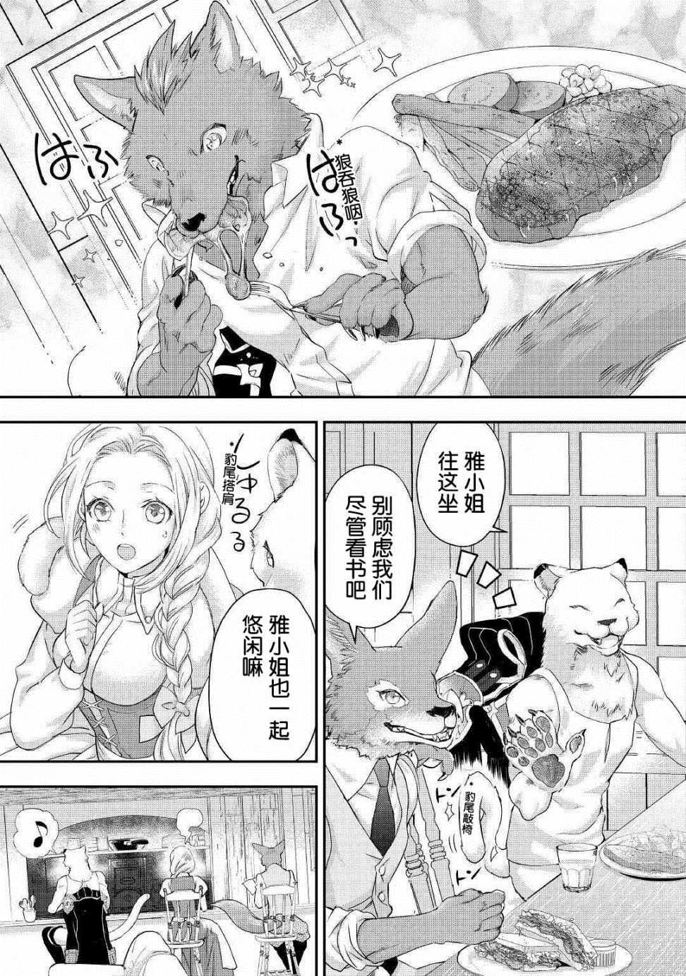 《大小姐渴望悠闲地生活》漫画最新章节第17话免费下拉式在线观看章节第【17】张图片