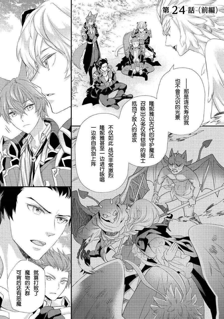 《大小姐渴望悠闲地生活》漫画最新章节第24话免费下拉式在线观看章节第【1】张图片