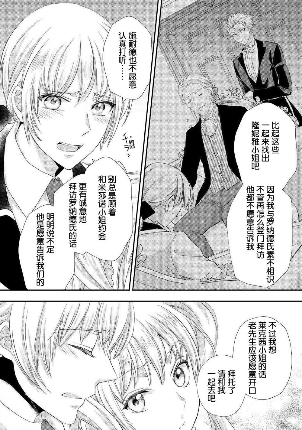 《大小姐渴望悠闲地生活》漫画最新章节第19.1话免费下拉式在线观看章节第【8】张图片