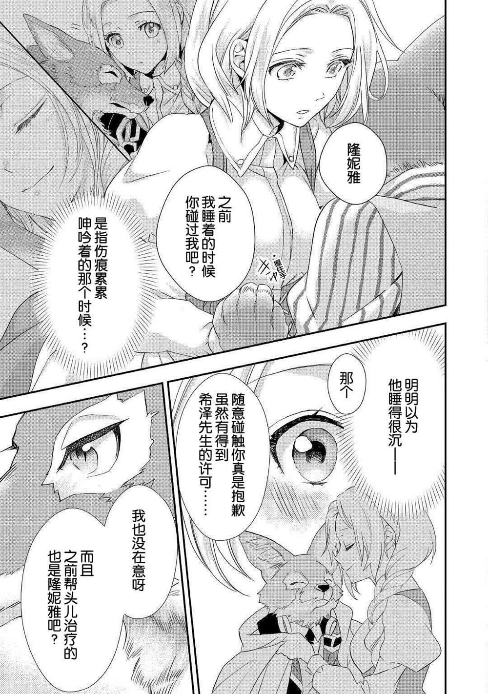 《大小姐渴望悠闲地生活》漫画最新章节第10.2话免费下拉式在线观看章节第【5】张图片