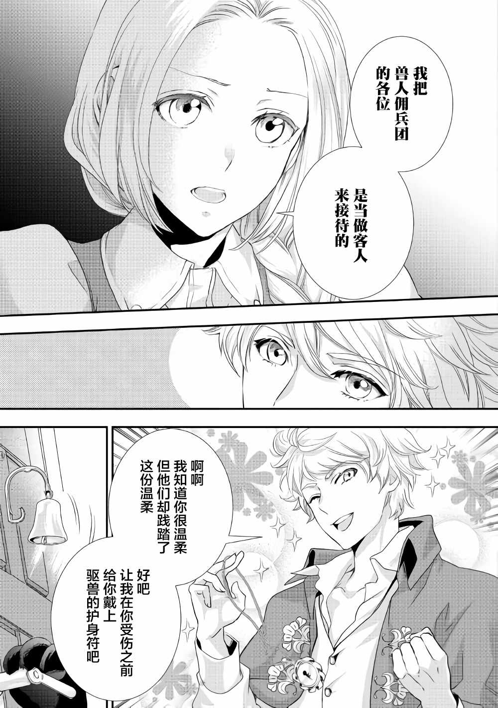 《大小姐渴望悠闲地生活》漫画最新章节第5话免费下拉式在线观看章节第【26】张图片