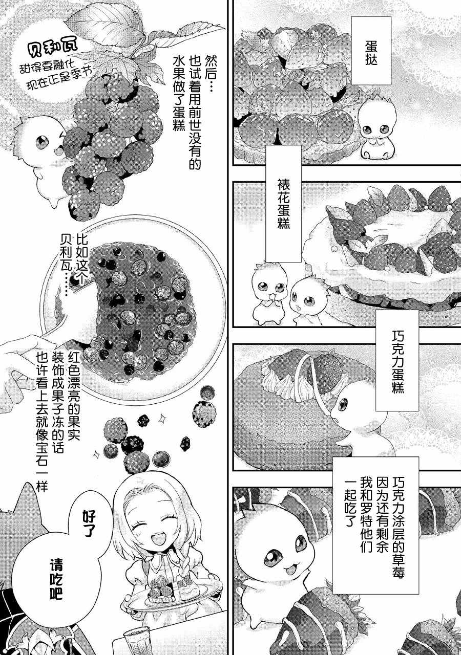 《大小姐渴望悠闲地生活》漫画最新章节第7话免费下拉式在线观看章节第【23】张图片