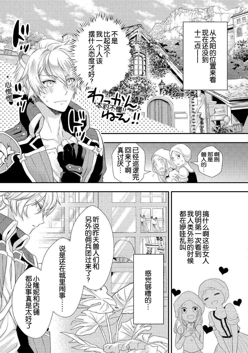 《大小姐渴望悠闲地生活》漫画最新章节第13话免费下拉式在线观看章节第【5】张图片