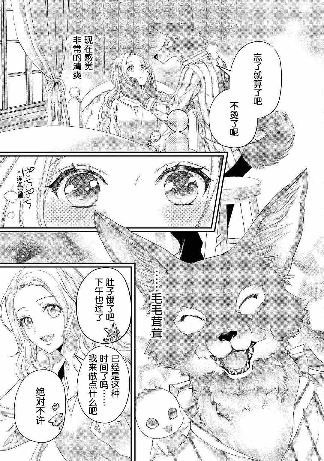 《大小姐渴望悠闲地生活》漫画最新章节第16.2话免费下拉式在线观看章节第【13】张图片