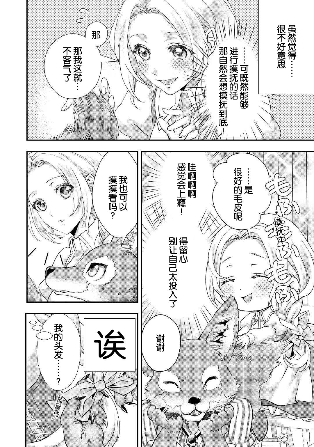 《大小姐渴望悠闲地生活》漫画最新章节第10.1话免费下拉式在线观看章节第【6】张图片