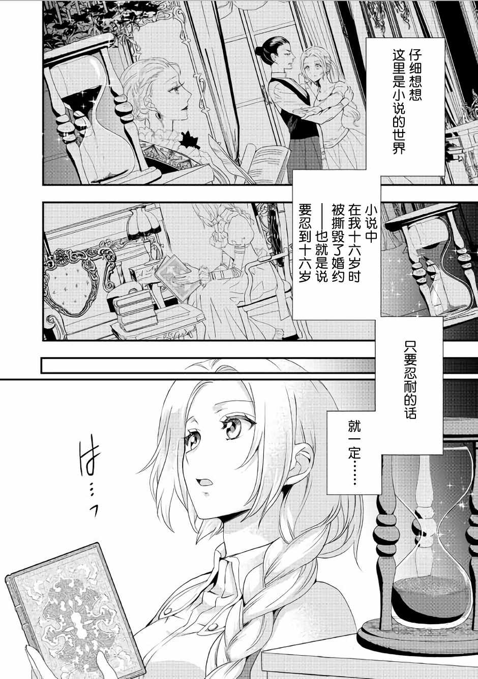 《大小姐渴望悠闲地生活》漫画最新章节第3话免费下拉式在线观看章节第【16】张图片