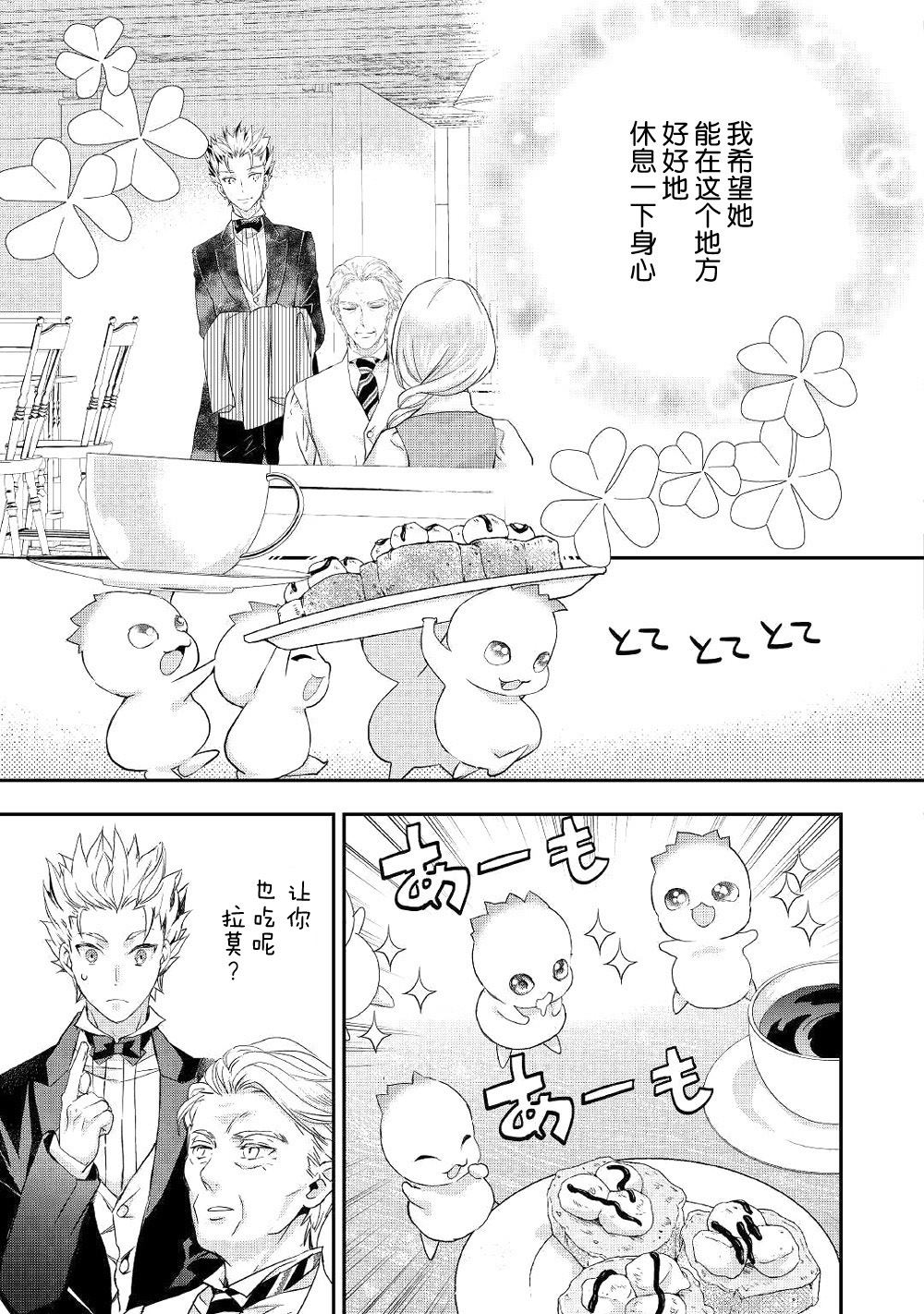 《大小姐渴望悠闲地生活》漫画最新章节第9话免费下拉式在线观看章节第【3】张图片