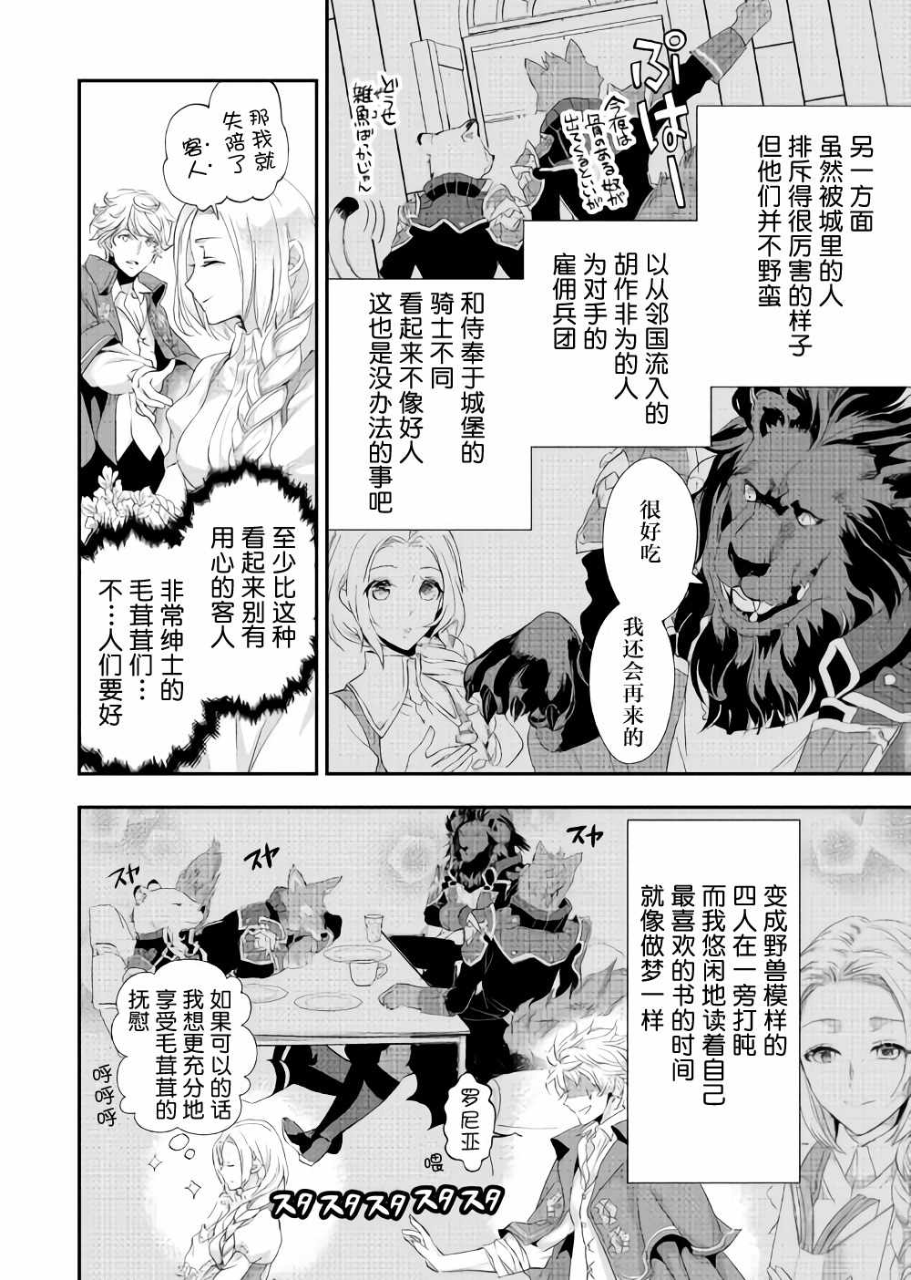 《大小姐渴望悠闲地生活》漫画最新章节第5话免费下拉式在线观看章节第【17】张图片