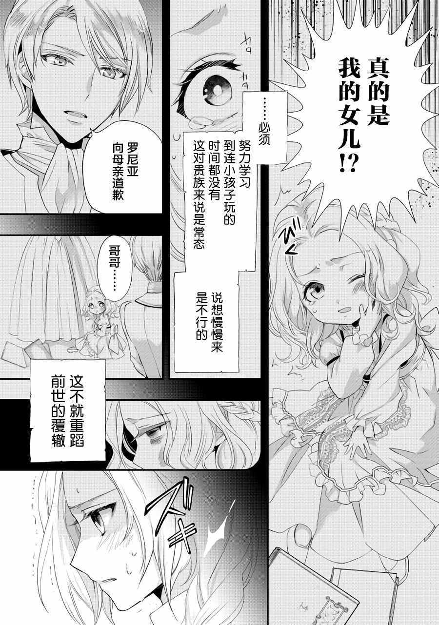 《大小姐渴望悠闲地生活》漫画最新章节第2话免费下拉式在线观看章节第【17】张图片