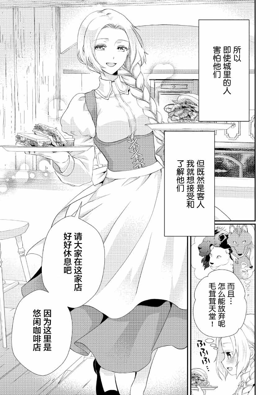 《大小姐渴望悠闲地生活》漫画最新章节第4话免费下拉式在线观看章节第【23】张图片