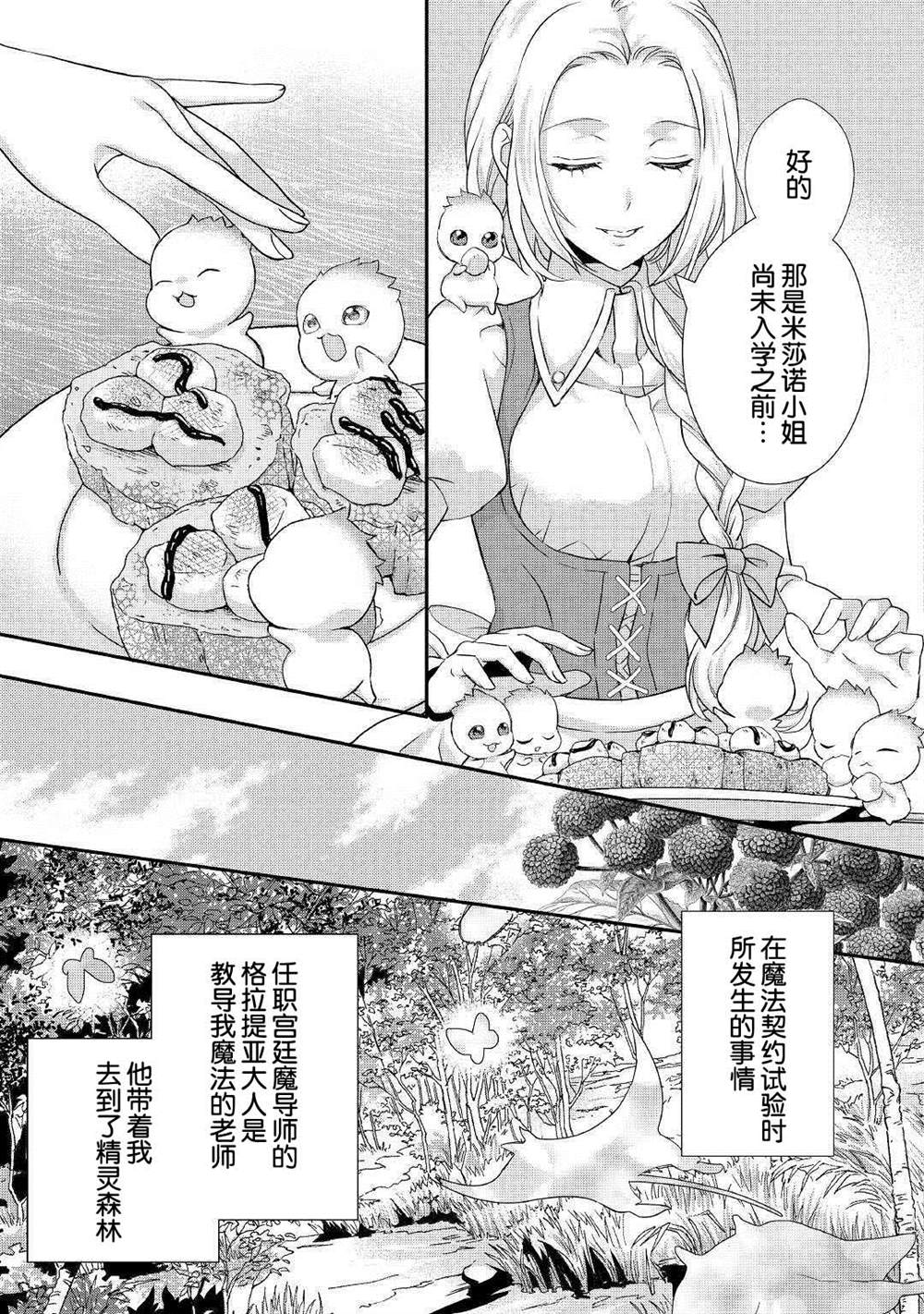 《大小姐渴望悠闲地生活》漫画最新章节第8话免费下拉式在线观看章节第【11】张图片