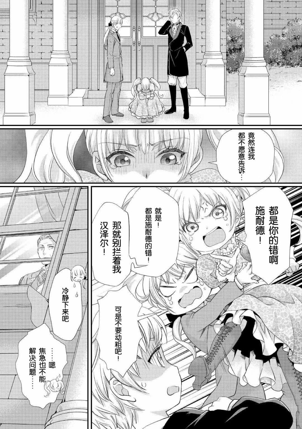 《大小姐渴望悠闲地生活》漫画最新章节第19.2话免费下拉式在线观看章节第【5】张图片