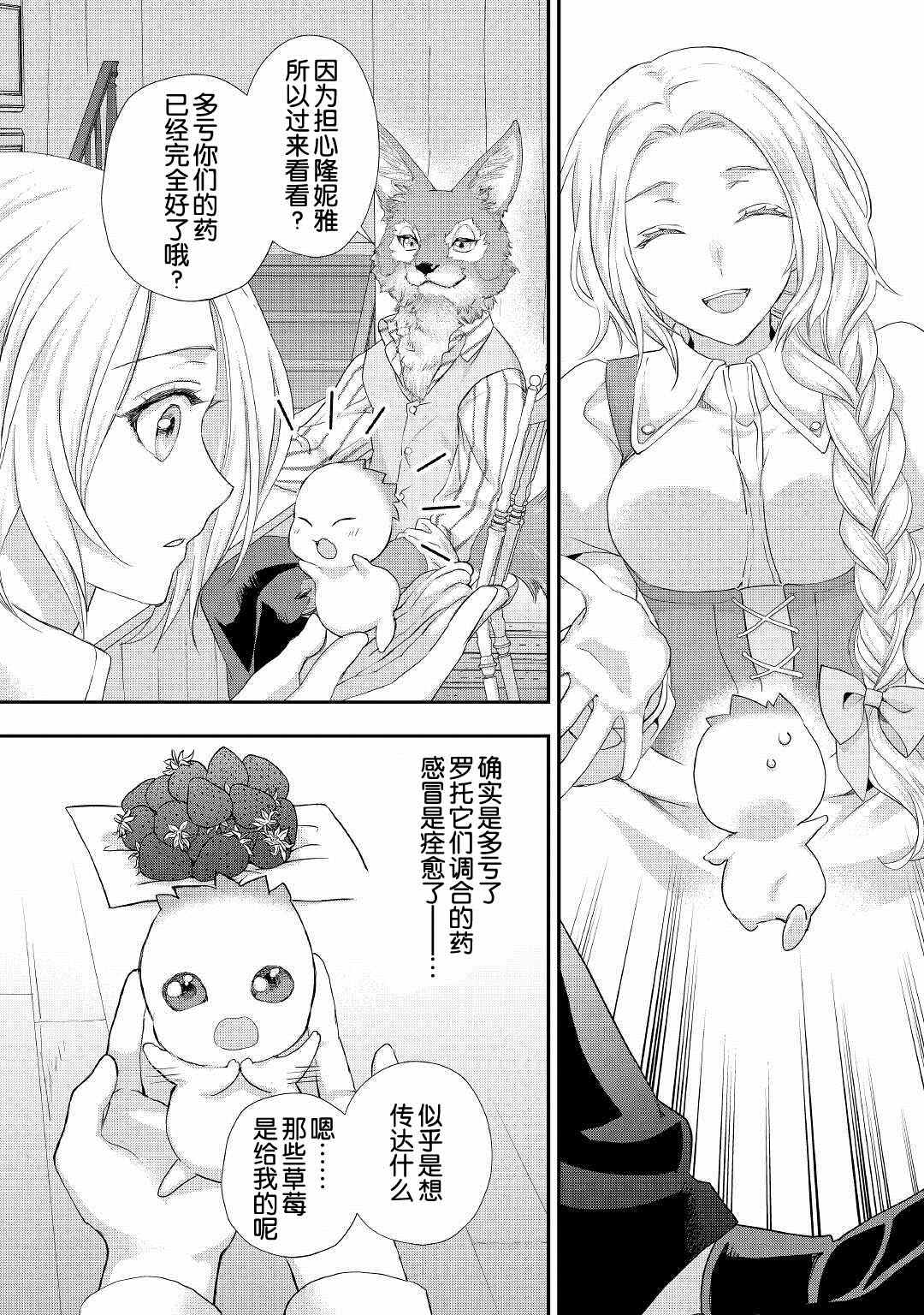 《大小姐渴望悠闲地生活》漫画最新章节第20话免费下拉式在线观看章节第【20】张图片