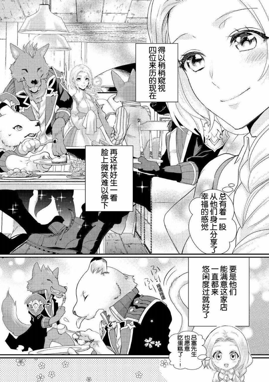 《大小姐渴望悠闲地生活》漫画最新章节第11.2话免费下拉式在线观看章节第【14】张图片