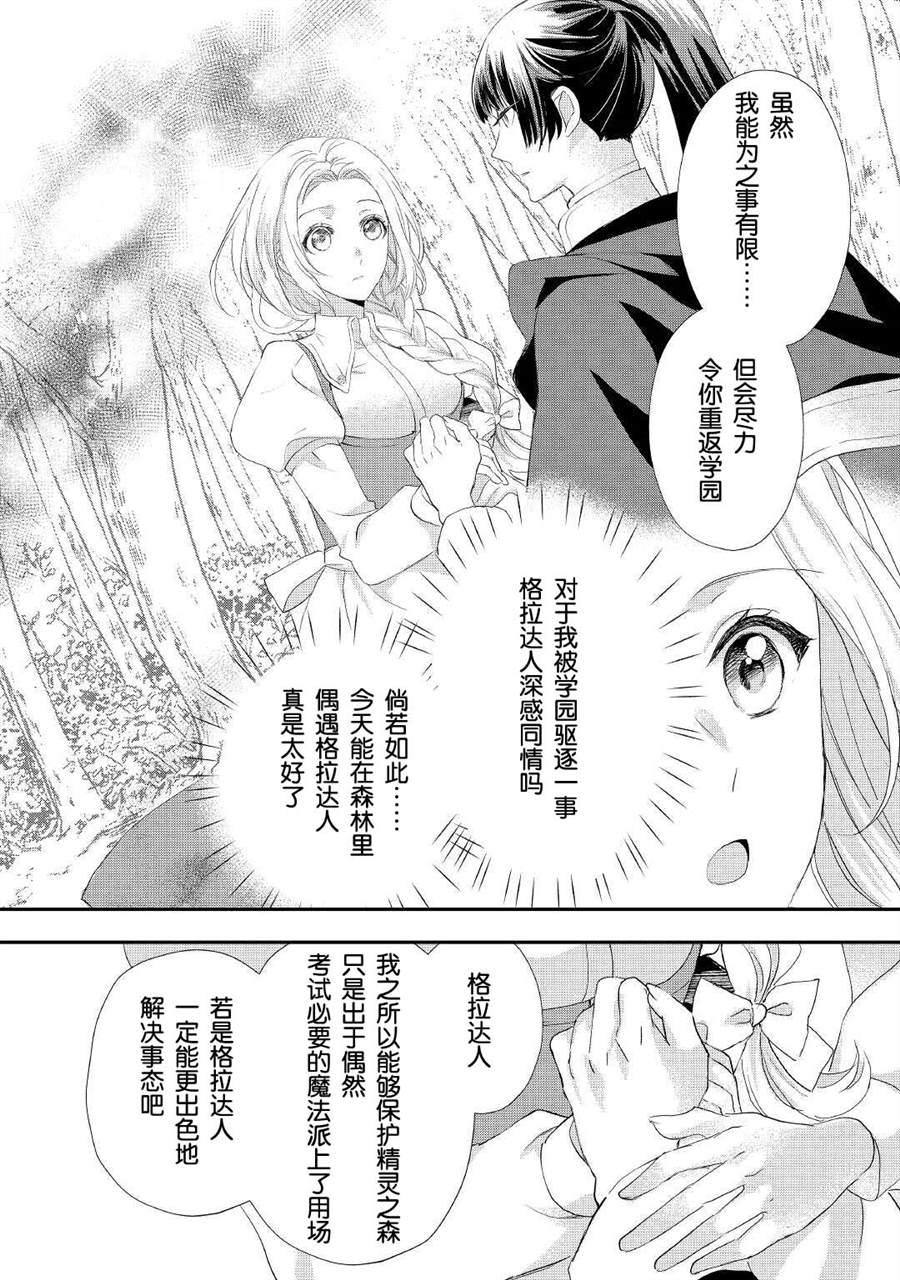 《大小姐渴望悠闲地生活》漫画最新章节第24话免费下拉式在线观看章节第【26】张图片