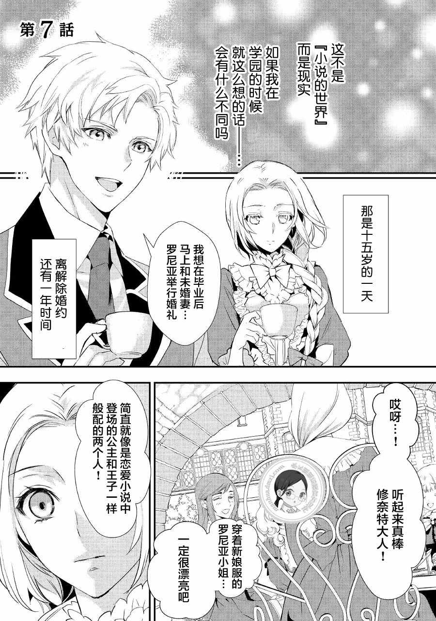 《大小姐渴望悠闲地生活》漫画最新章节第7话免费下拉式在线观看章节第【1】张图片