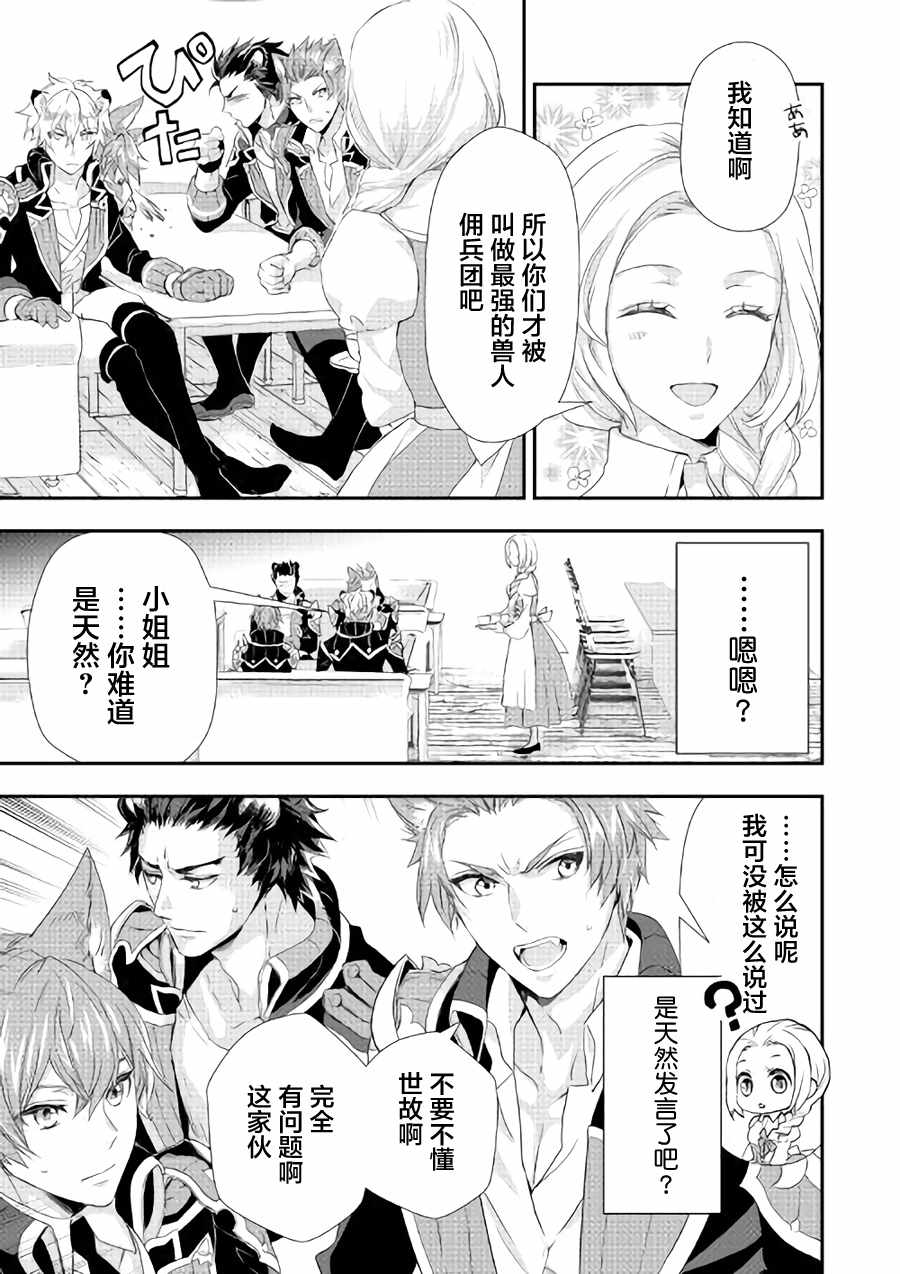 《大小姐渴望悠闲地生活》漫画最新章节第4话免费下拉式在线观看章节第【13】张图片