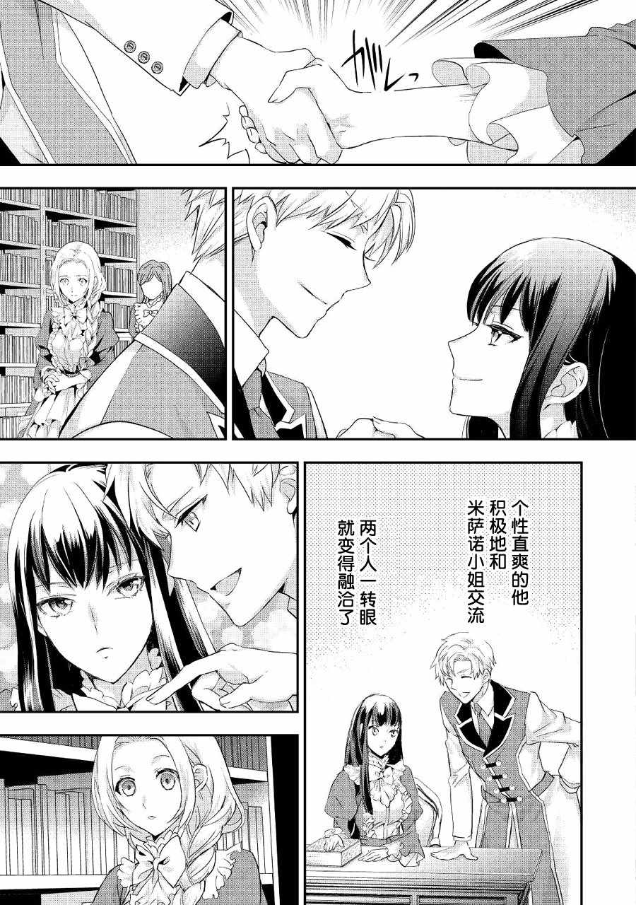 《大小姐渴望悠闲地生活》漫画最新章节第7话免费下拉式在线观看章节第【5】张图片