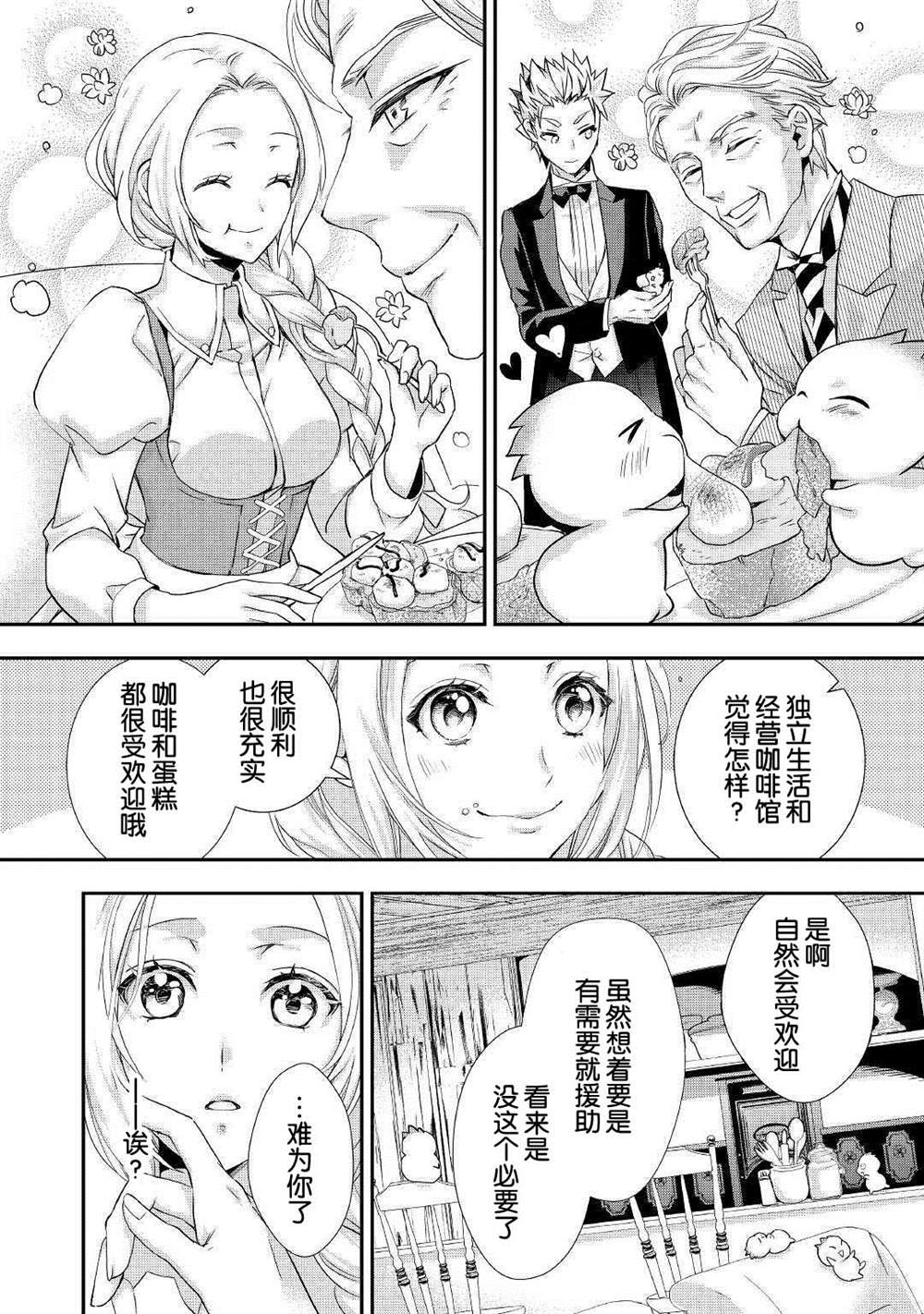 《大小姐渴望悠闲地生活》漫画最新章节第8话免费下拉式在线观看章节第【6】张图片