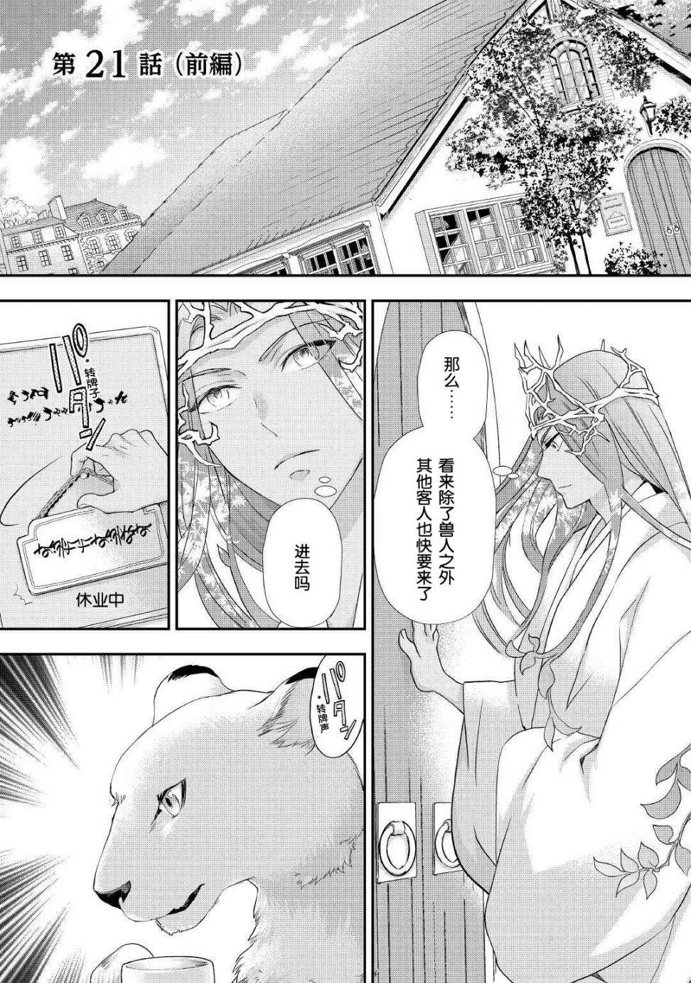 《大小姐渴望悠闲地生活》漫画最新章节第21话免费下拉式在线观看章节第【1】张图片