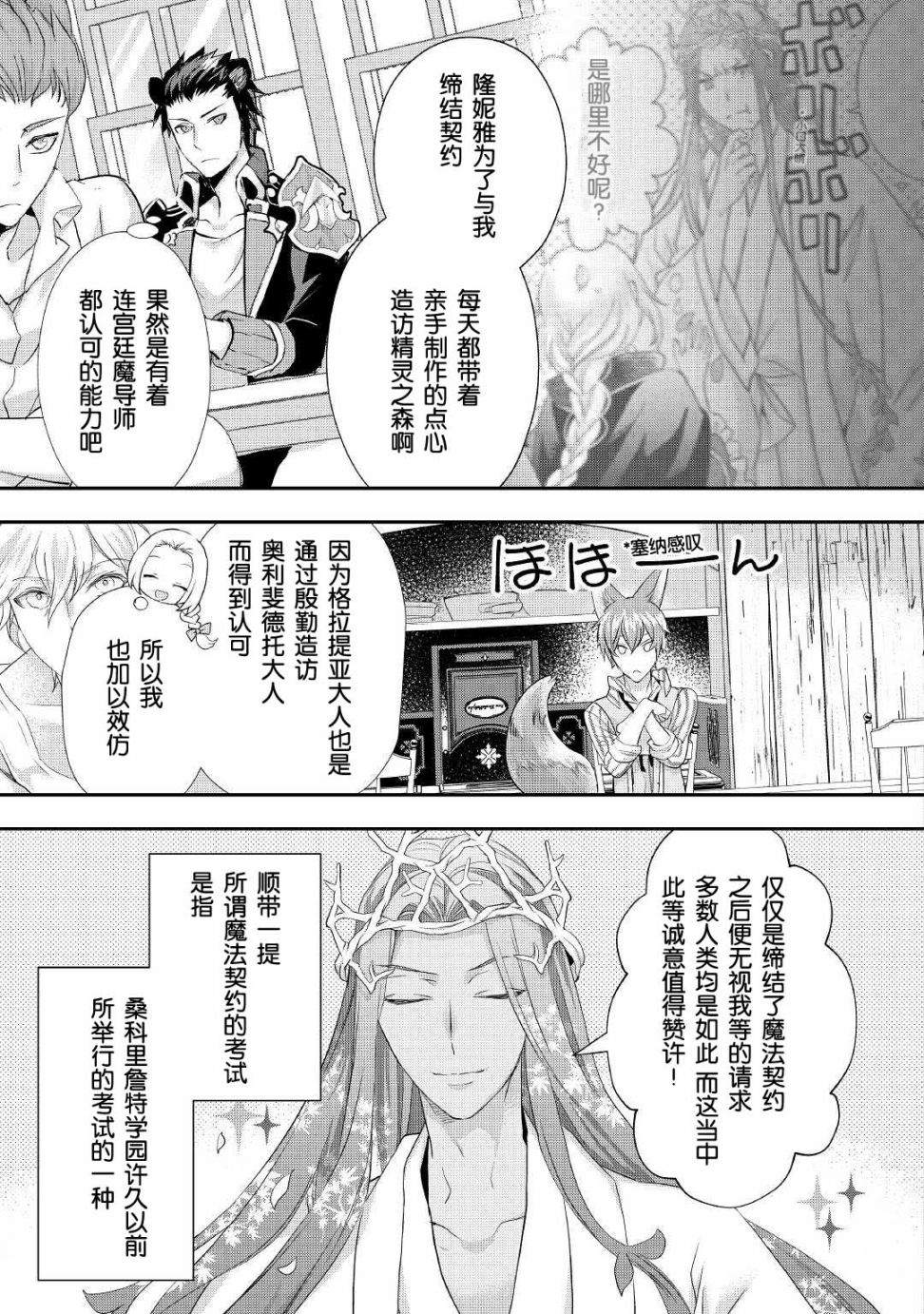 《大小姐渴望悠闲地生活》漫画最新章节第21话免费下拉式在线观看章节第【21】张图片