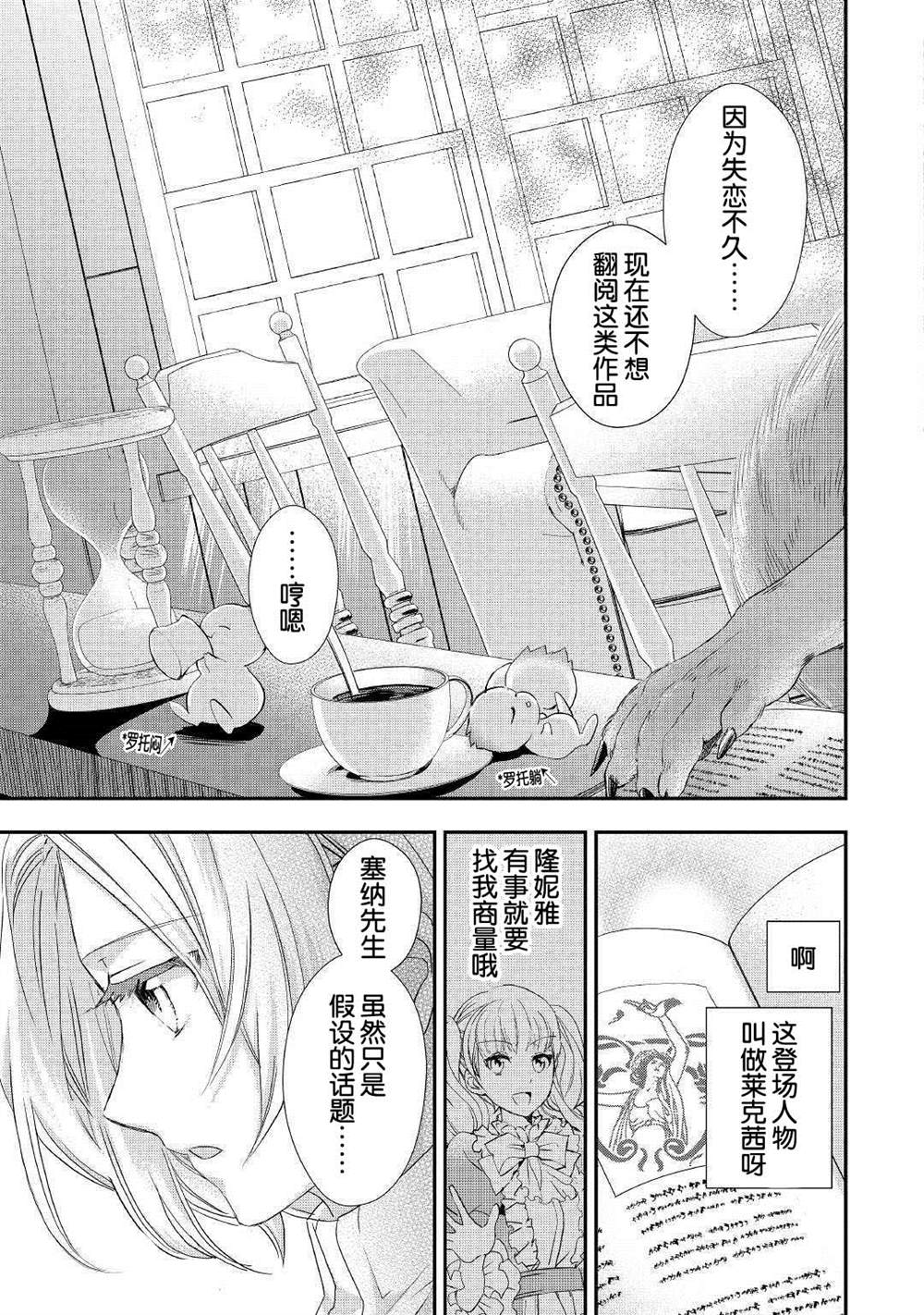 《大小姐渴望悠闲地生活》漫画最新章节第10.2话免费下拉式在线观看章节第【9】张图片